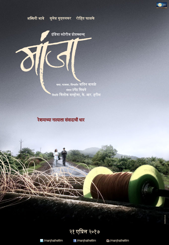 manjha-final-teaser