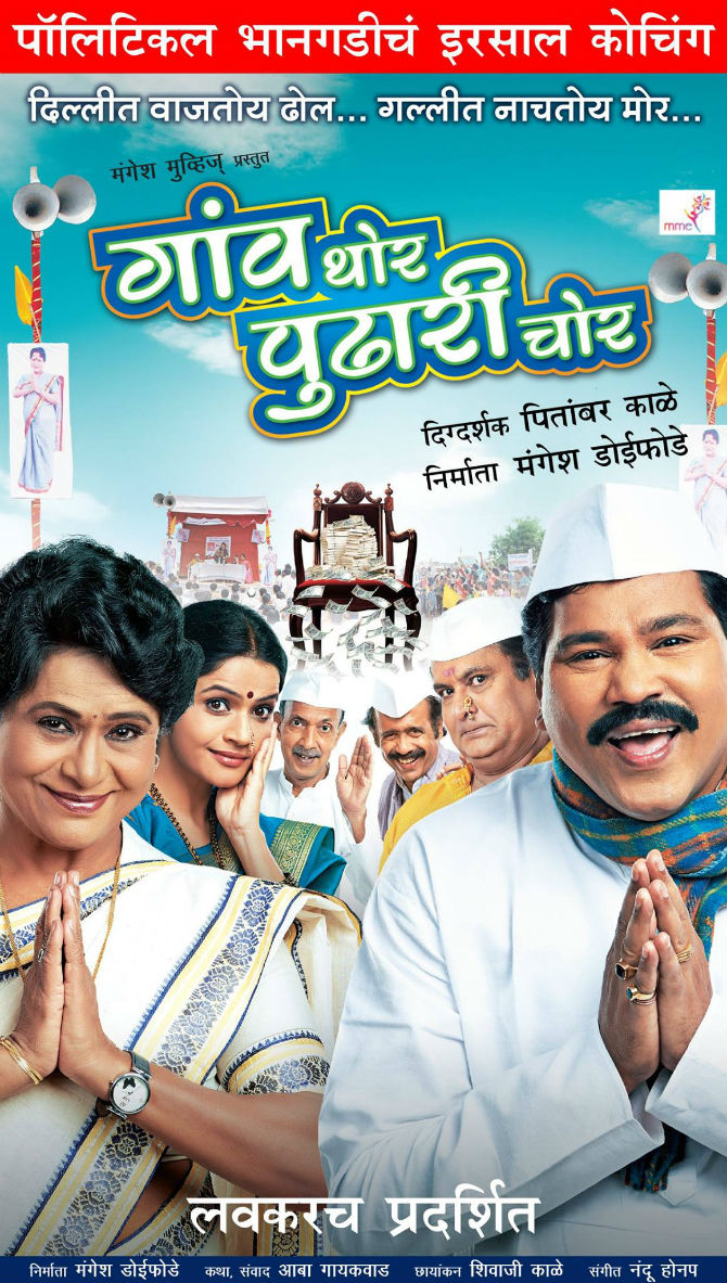 gaon-thor-pudhari-chor