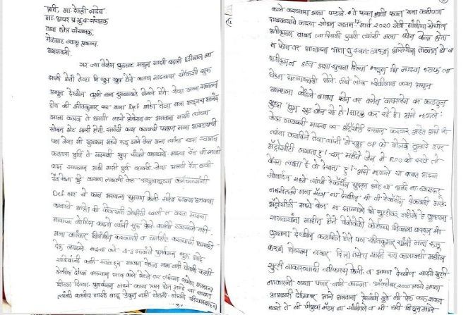 Deepali Chavan RFO Letter