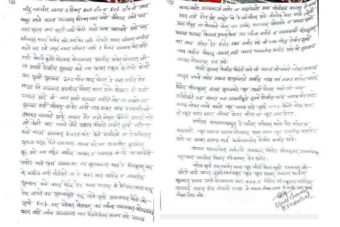 Deepali Chavan RFO Letter1