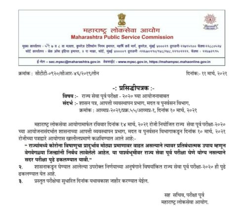 mpsc letter