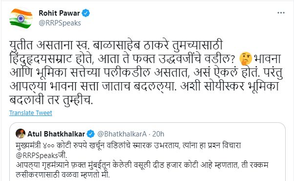 Rohit pawar tweet