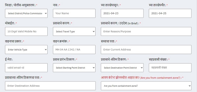 How to get e pass in maharashtra