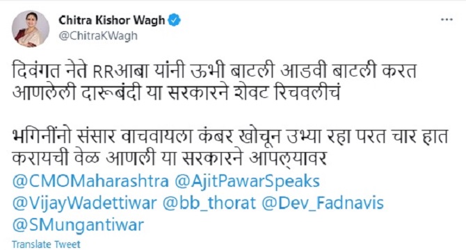 chitra wagh tweet