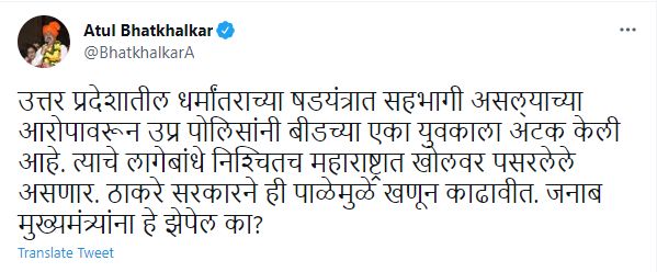 religion conversion Racket UP police UP ATS beed youth arrested atul bhatkhalkar uddhav thackeray
