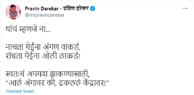pravin darekar tweet