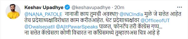 keshav upadhye, nana patole lonavala news, bjp tweet