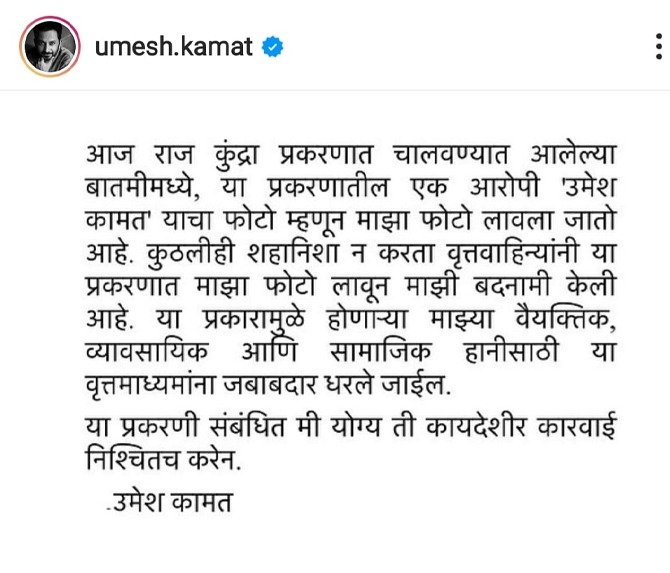 umesh- kamat-post